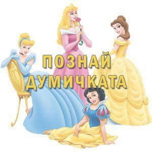 Disney Princesses